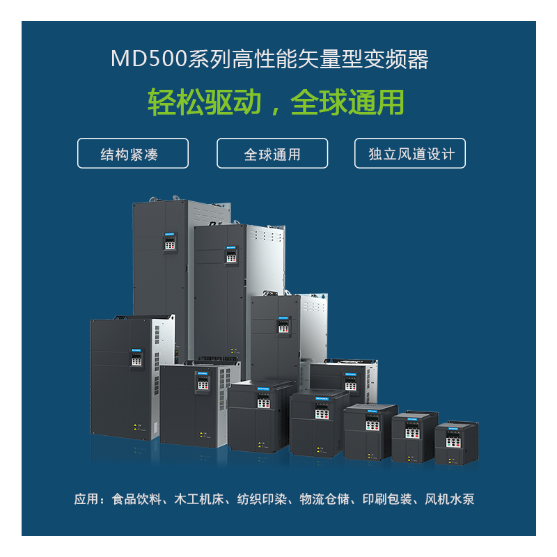 汇川MD500系列变频器